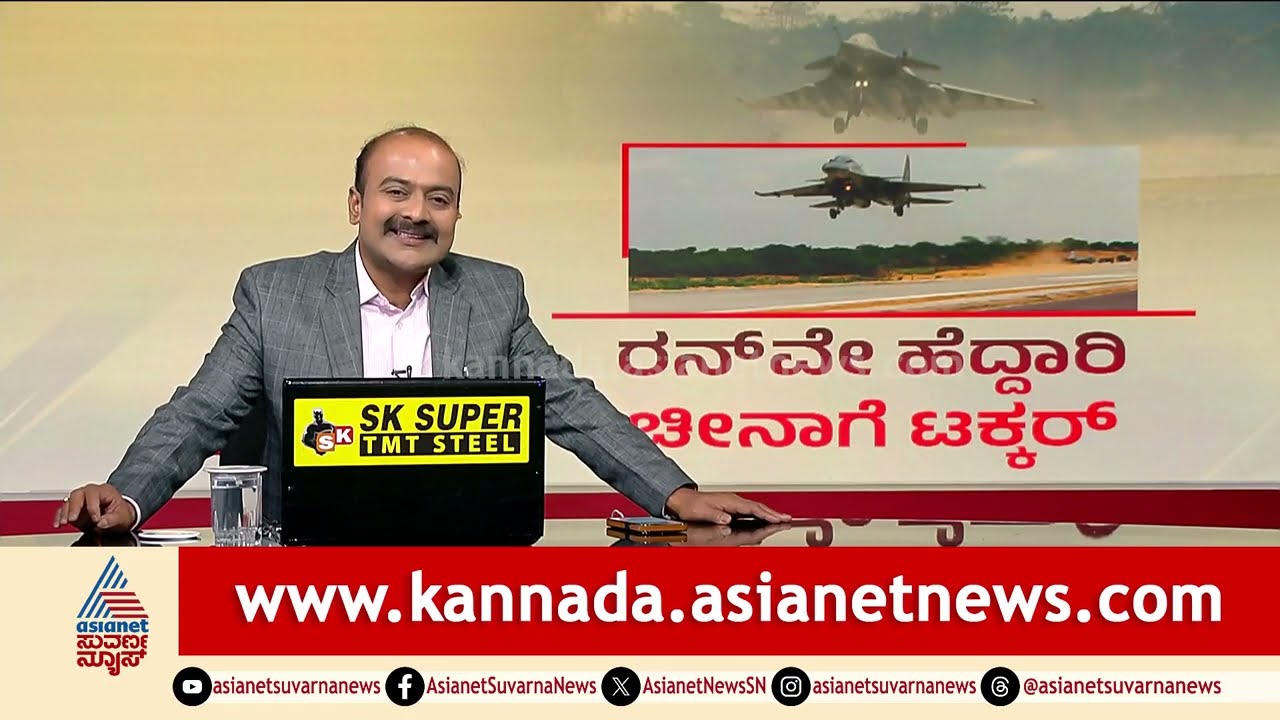 ಅಸ್ಸಾಂನಲ್ಲಿ 4.2 ಕಿ.ಮೀ ಎಮರ್ಜೆನ್ಸಿ ರನ್‌ವೇ ಉದ್ಘಾಟಿಸಿದ ಪ್ರಧಾನಿ ಮೋದಿ | PM Modi Assam | Suvarna News Hour