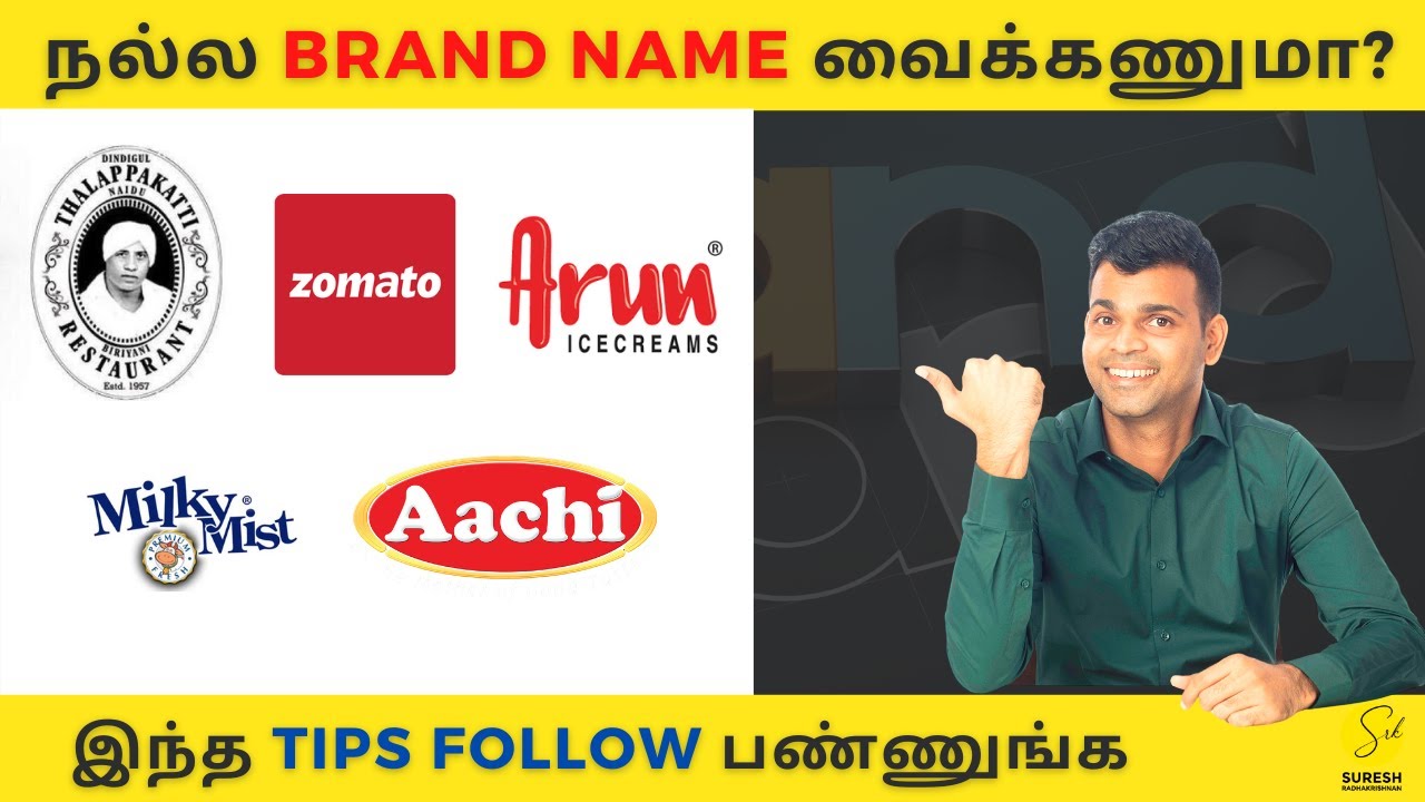 நல்ல brand name வைக்கணுமா? How to select the Best Brand name?