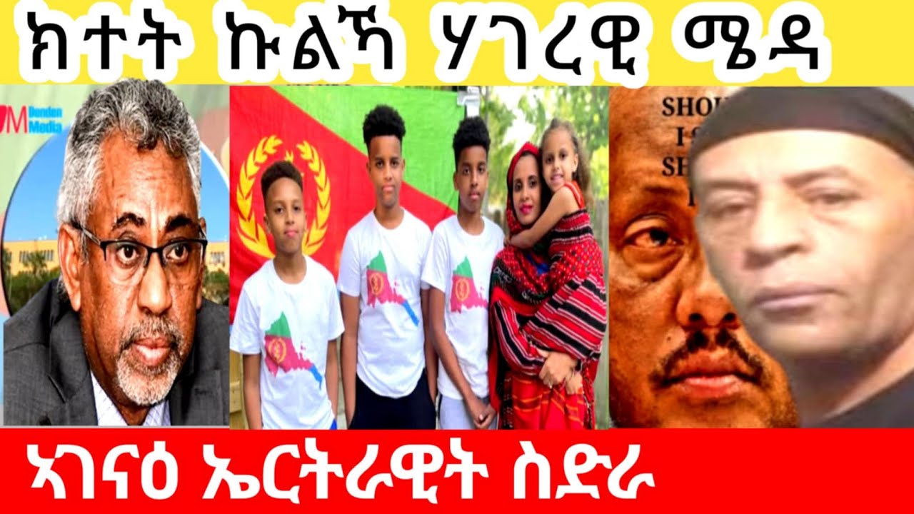 ሓሳውን ቆርበትን እንዳ ሓደረ ይፎኩስ