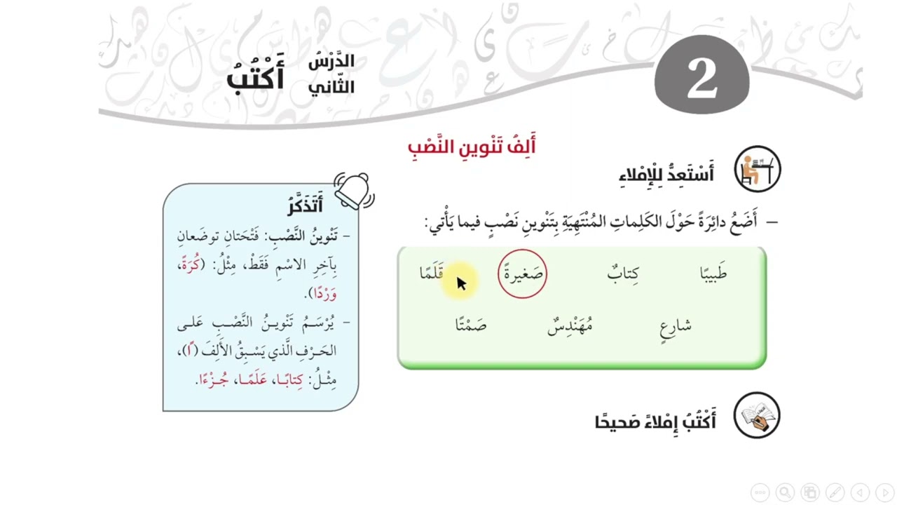أوراق العمل الداعمة - للصف السابع 7 - الفصل الثاني - الملزمة الأولى / الأستاذ إبراهيم حجاج
