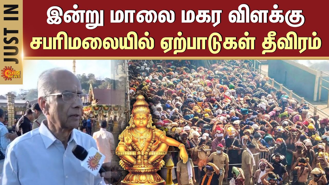 Sabarimala Makara Jyothi Darshan 2026 | Ayyappan Temple | Devotees | Kerala | Sun News