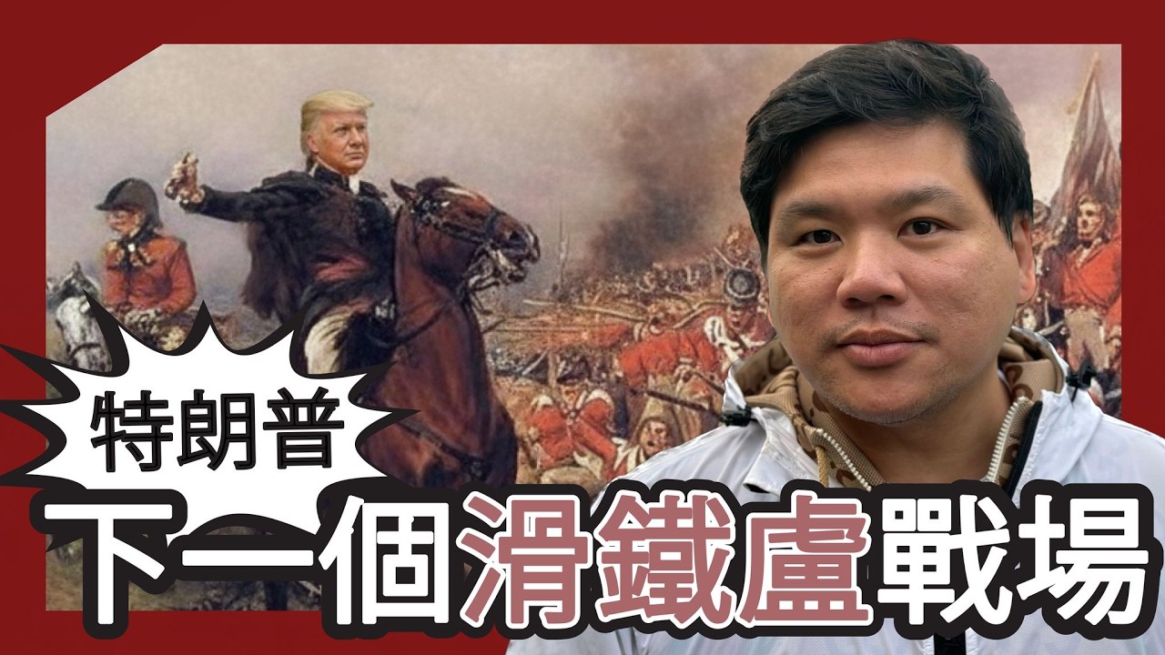關稅違憲後，特朗普的下一個滑鐵盧戰場是非法移民案，20260223