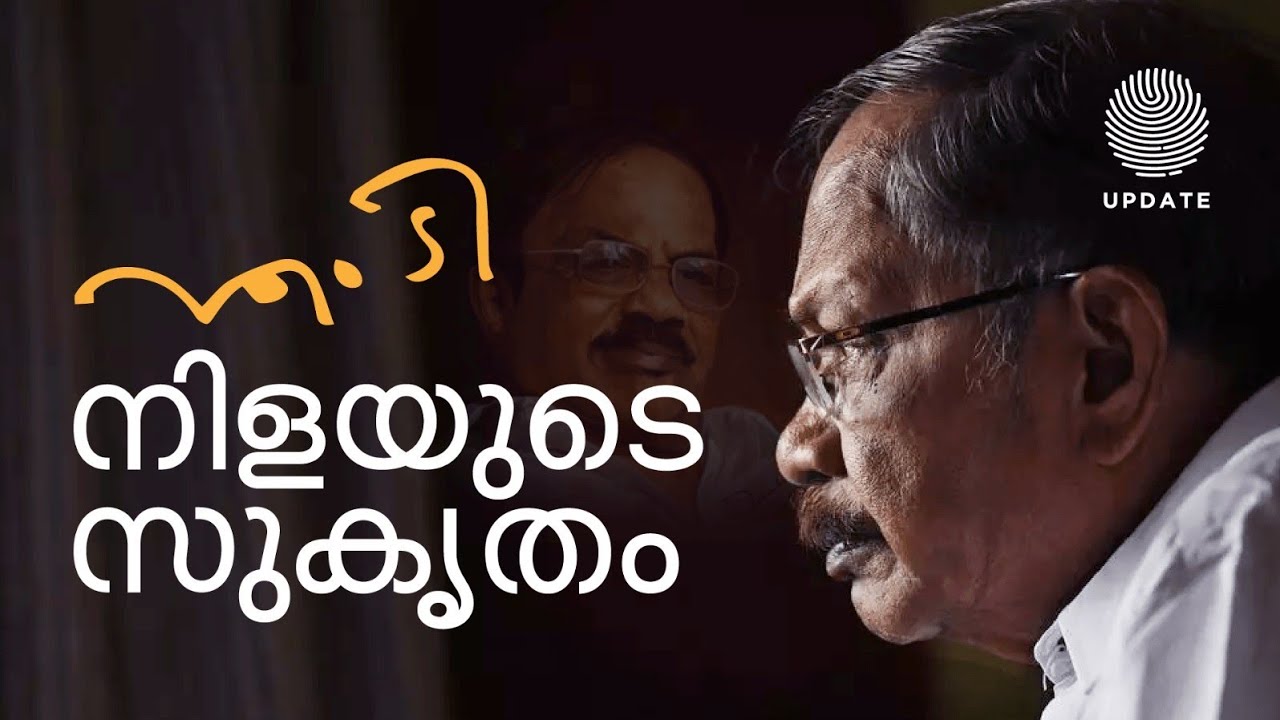 എം ടി, നിളയുടെ സുകൃതം | MT VASUDEVAN NAIR | RISALA UPDATE