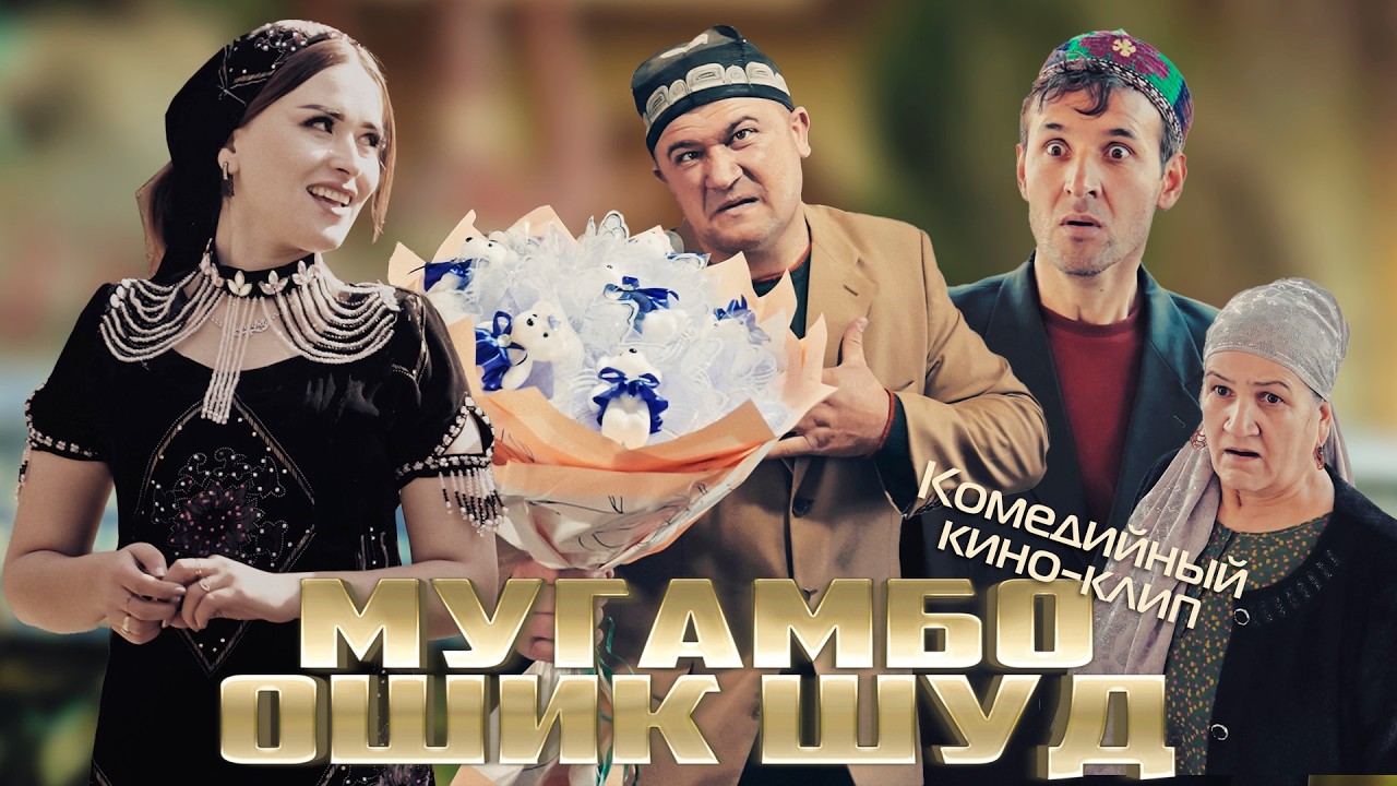 Кино-клип | Далери Куват - Зарнигорчонуме | Movie clip | Daleri Quvat - Zarnigorjonume