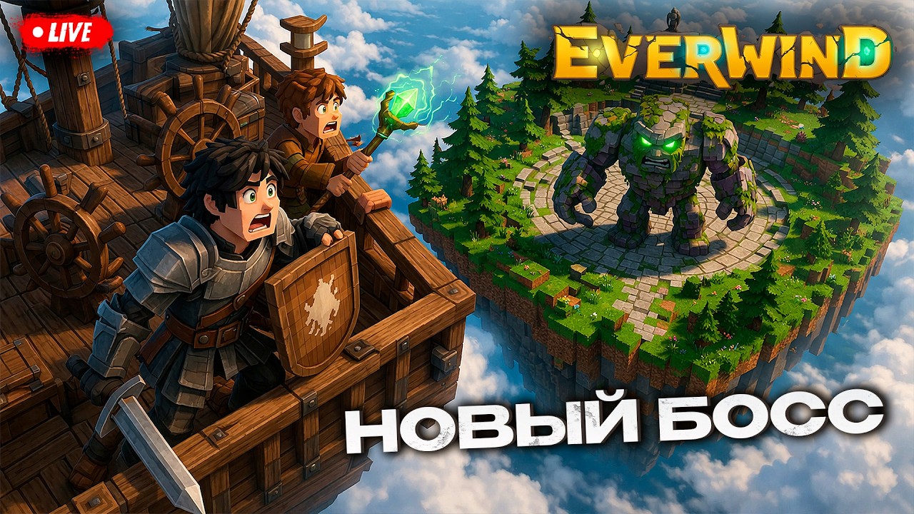 ИЩЕМ УБЕР КОНТЕНТ И НОВЫЕ БИОМЫ В ИГРЕ EVERWIND | 2021 ВЫСОТА   | 26 УРОВЕНЬ | 3-Х БОССОВ НАШЛИ