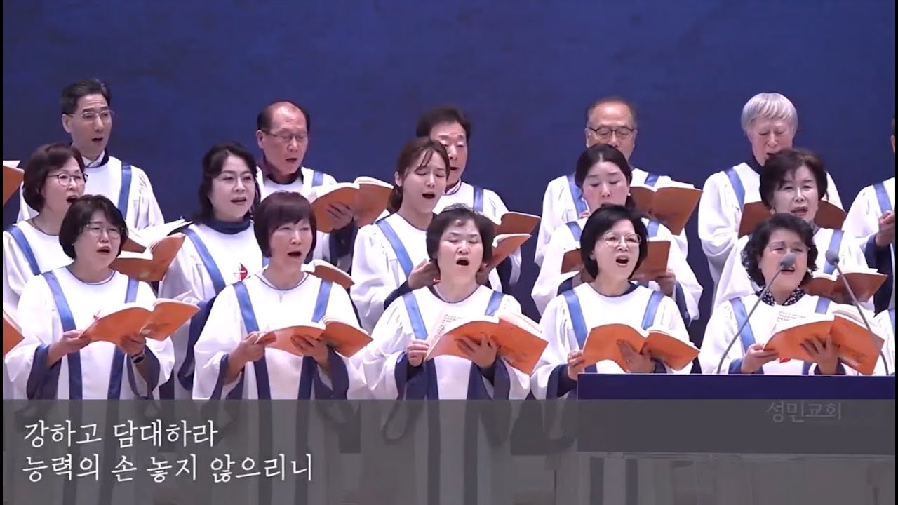 20251026 강하고 담대하라