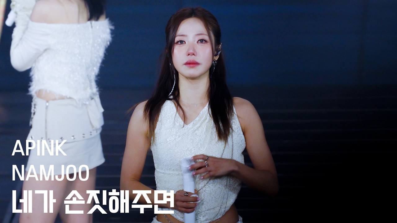 [4K] 260222 에이핑크 김남주 네가 손짓해주면 FANCAM | Apink 8th Concert The Origin : APINK