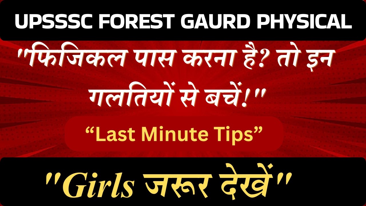 Girls Special: फॉरेस्ट गार्ड फिजिकल से पहले ये वीडियो जरूर देखें! 🛑 Last Minute Tips & Mistakes