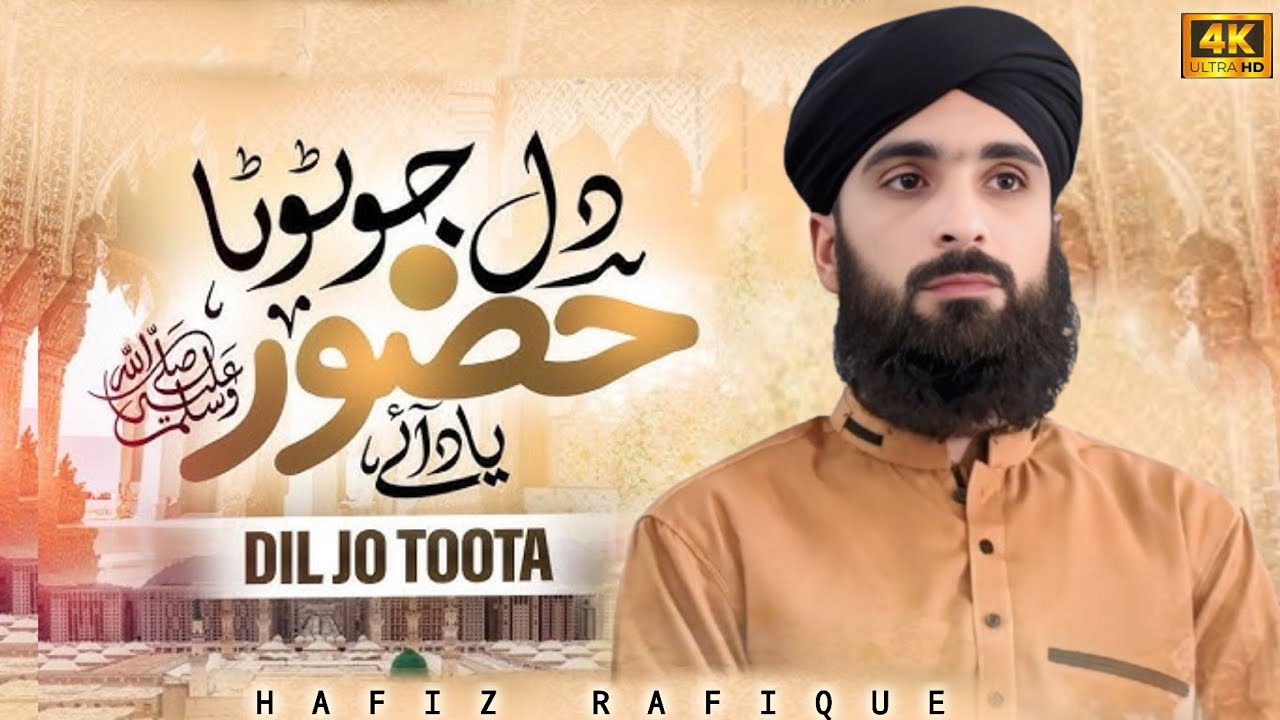 Dil Jo Toota Huzoor ﷺ Yaad Aye - Hafiz Rafique Naqshbandi Heart Touching Trending Naat Sharif 2026