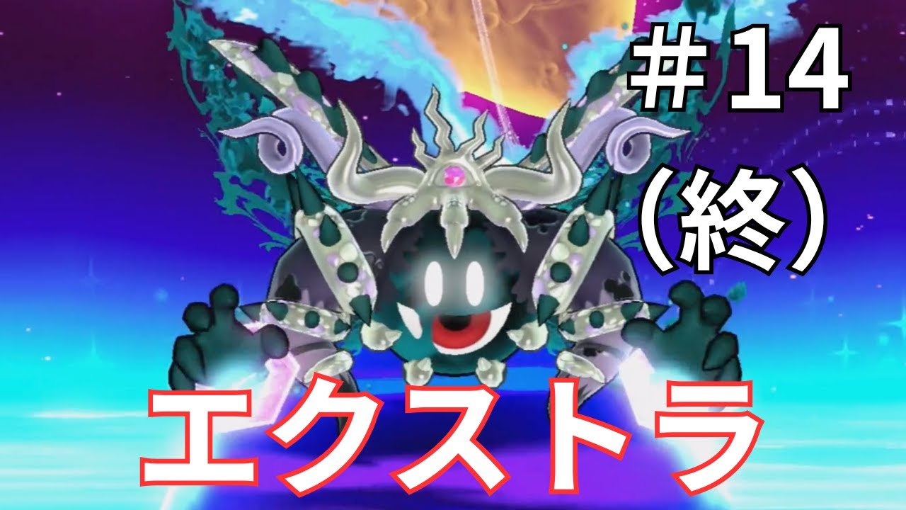 【実況】星のカービィWii デラックスエクストラモードをグダグダ実況プレイpart14（終）