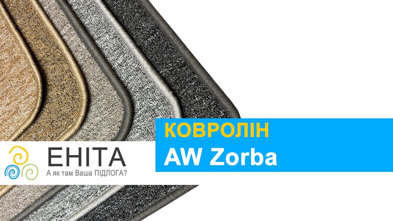 Ковролін для дому AW Zorba - ENITA.UA