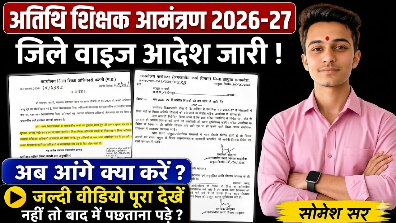 Guest Teacher Recruitment Invitation 2026 || Guest Teacher Invitation 2026 District Wise || What ...