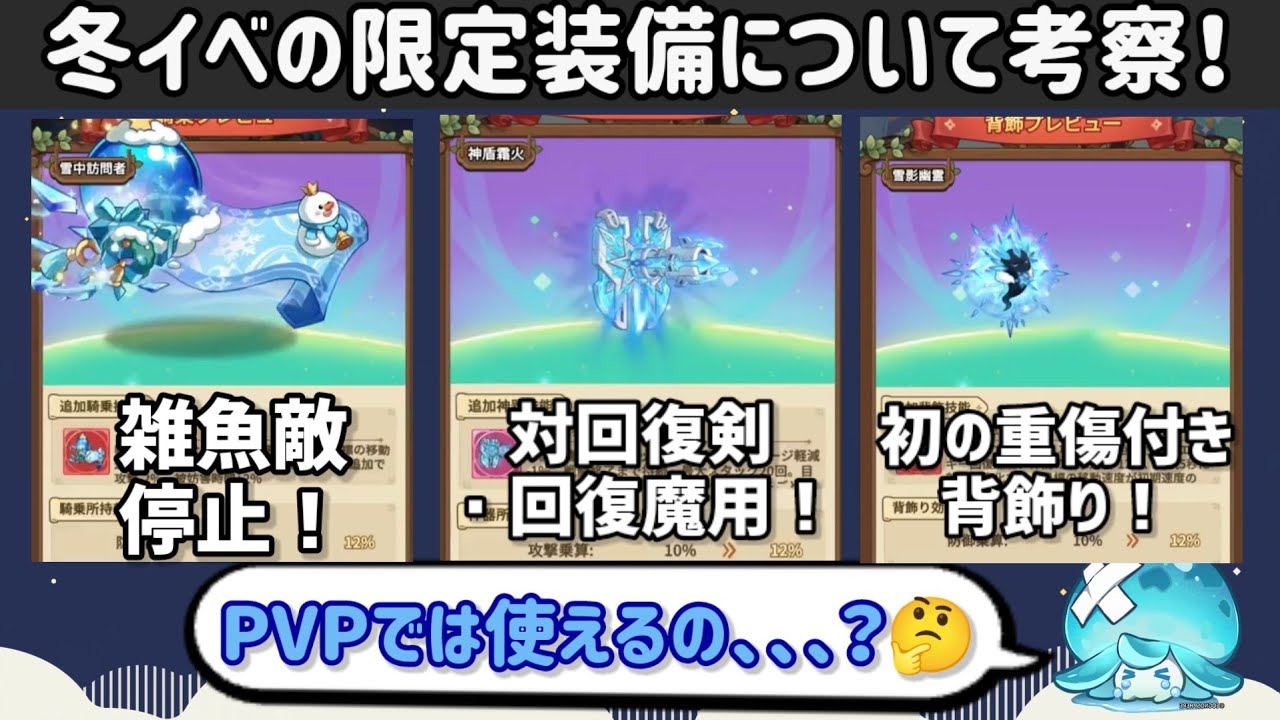 【キノコ伝説】クリスマスイベントで追加される限定神器は強いのか？徹底解説します！