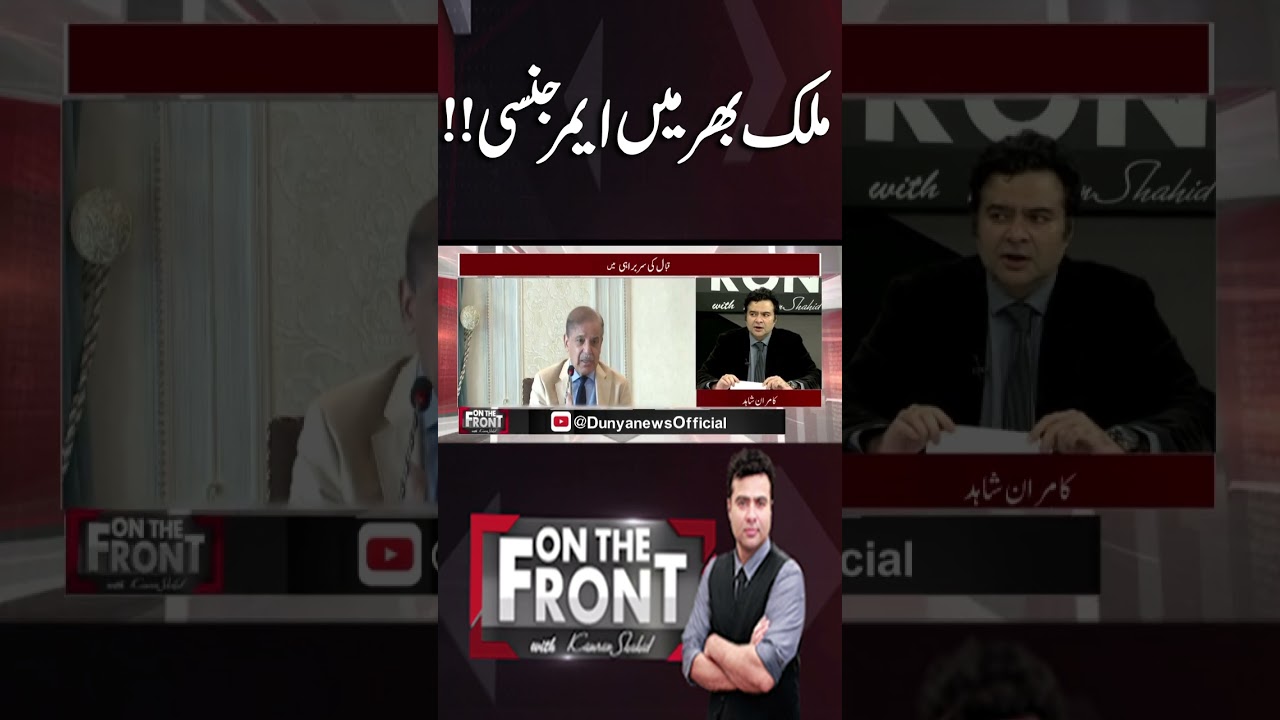 🚨 Emergency Declared Across Pakistan! | Shocking Situation Explained | On The Front