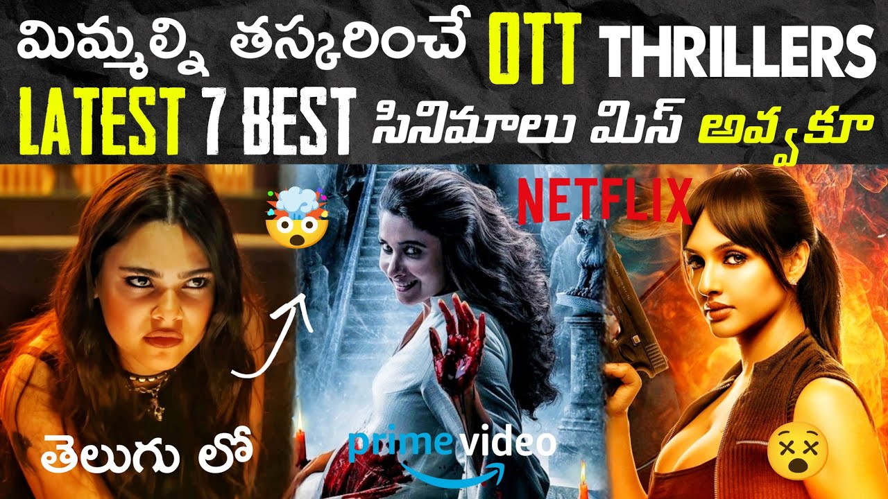 TOP 7 Suspense Thriller Movies Telugu | Latest OTT Thriller Movies & Series Telugu | BEST OTT Movies