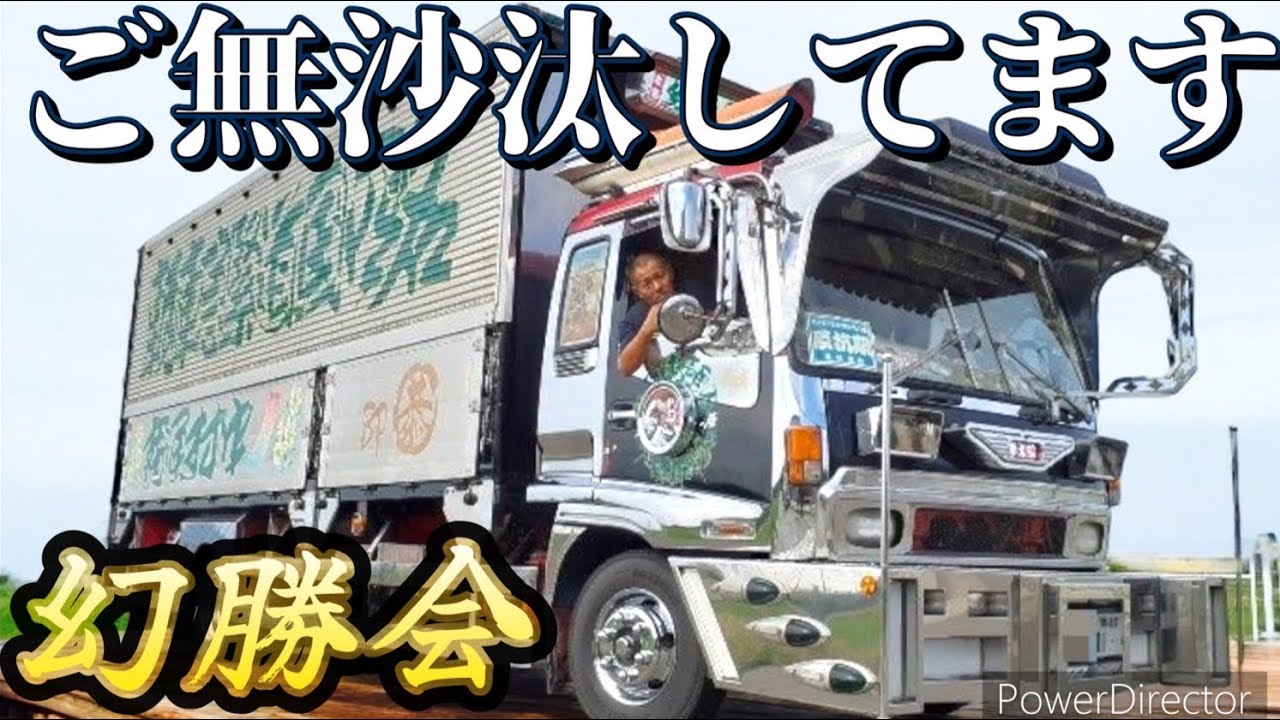 幻勝会 会長車登場‼︎今回は2台ご紹介‼︎