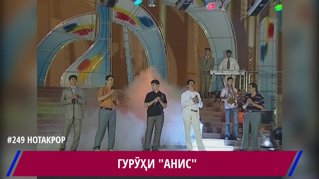 Консерти Гурухи Анис Зулфикор Шахром Шамсиддин / Guruhi Anis / مجموعة أنيس شهروم ذو الفقور