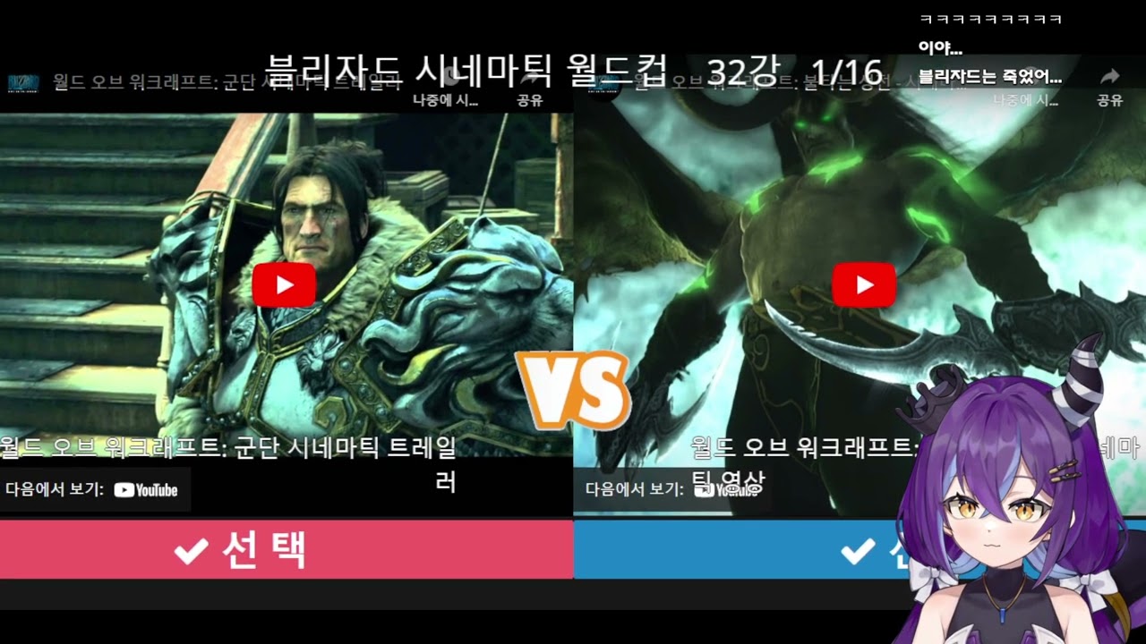 블리자드 시네마틱 월드컵을 했어! 재밌었어~~!