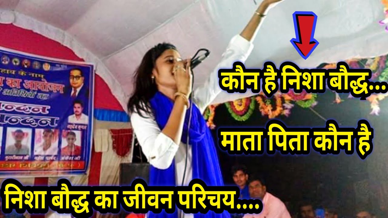 कौन है निशा बौद्ध,जीवन परिचय Who is Nisha Boudh,Suman Pratap Baudh !! SONU VLOG