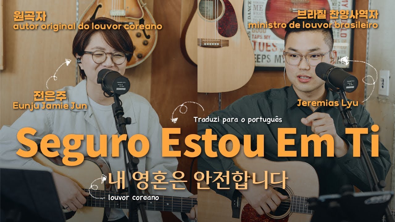 내 영혼은 안전합니다 _ Seguro Estou Em Ti / SWITCH CCLI Korea Original