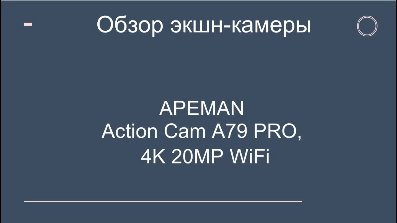 Полный обзор экшн - камеры APEMAN Action Cam A79 PRO, 4K 20MP WiFi... за 50 евро