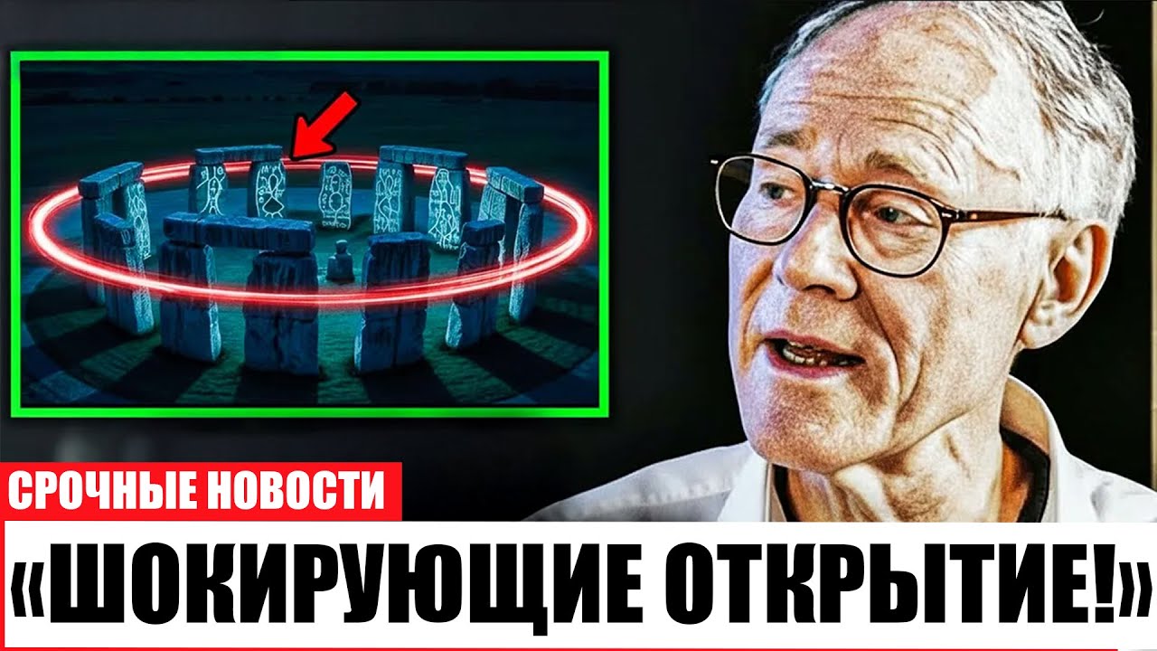 В Стоунхендже нашли скрытый узор — и он явно был создан НЕ для людей!