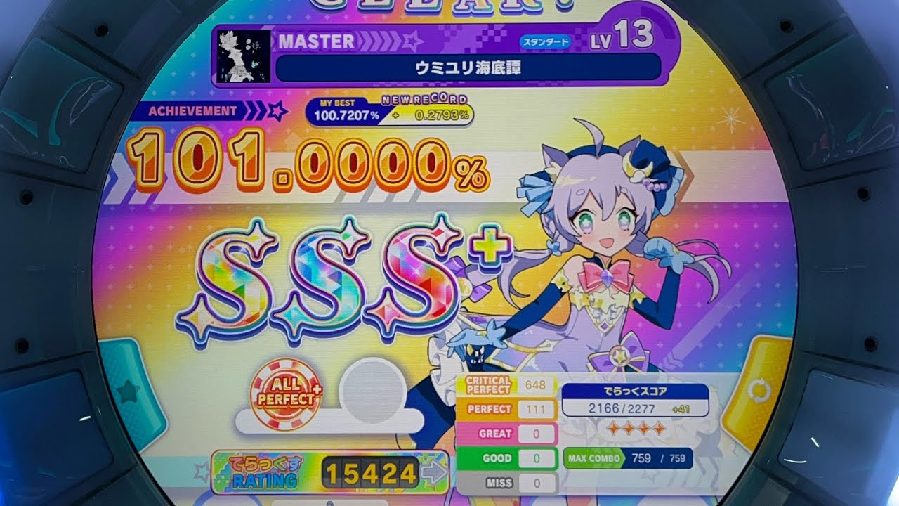 【마이마이】 갯나리 해저담 MASTER 이론치 AP (4★)