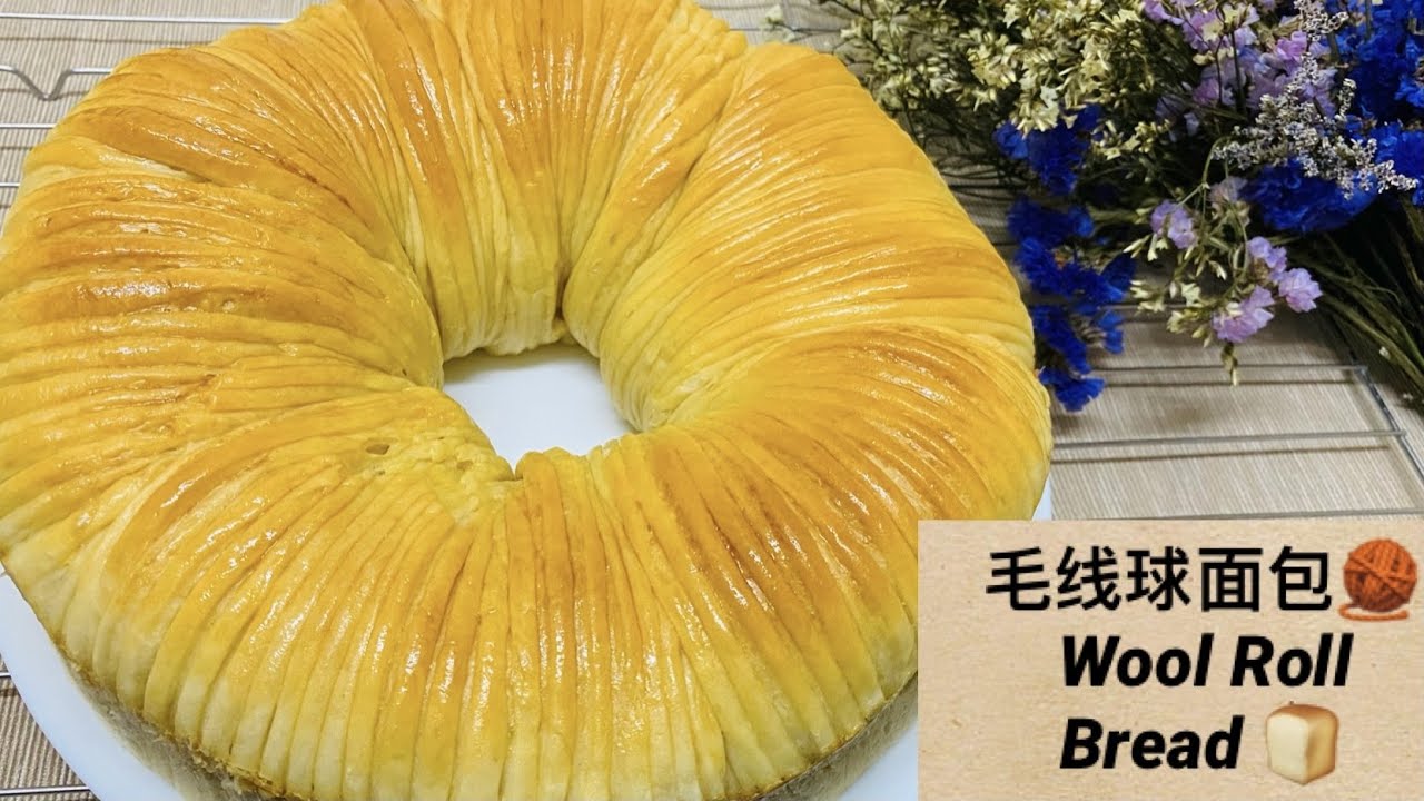 【毛綫球麵包 Wool Roll Bread】 Hand kneading bread/手揉麵包