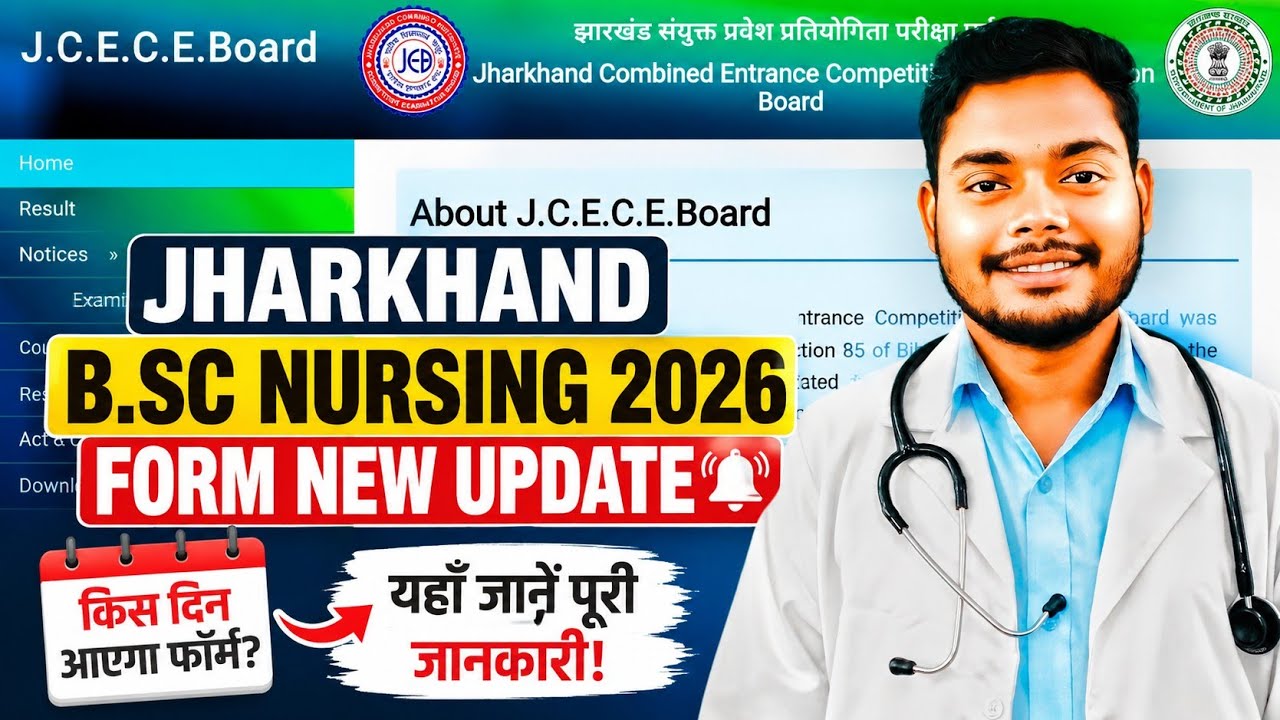 Jharkhand B.Sc Nursing 2026 Latest Form Update | When Will the Form Be Released? | JCECEB 2026 La...