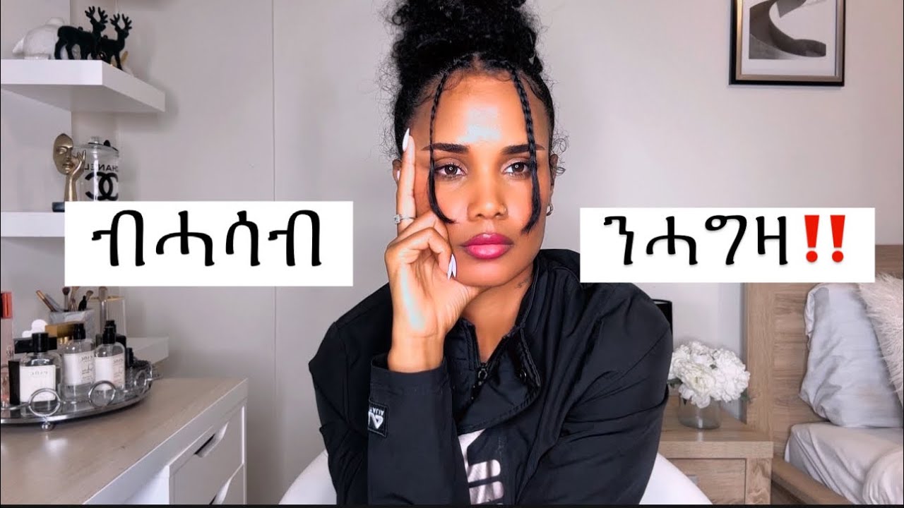 ሓፍትና ጸገም ረኪባ ሕማቅ አላ‼️ 🥺 She needs our help