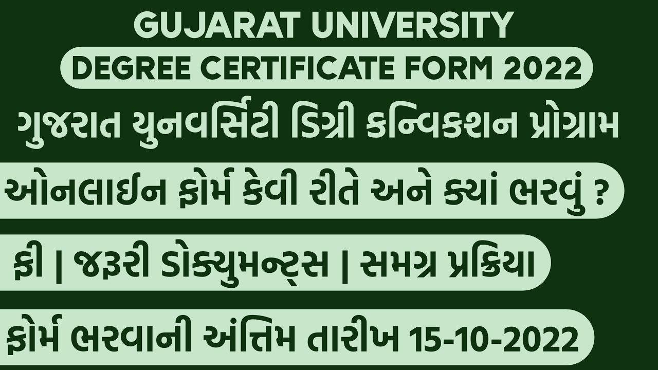 Gujarat University Degree Certificate Form 2022 | Registration | Documents | Fees