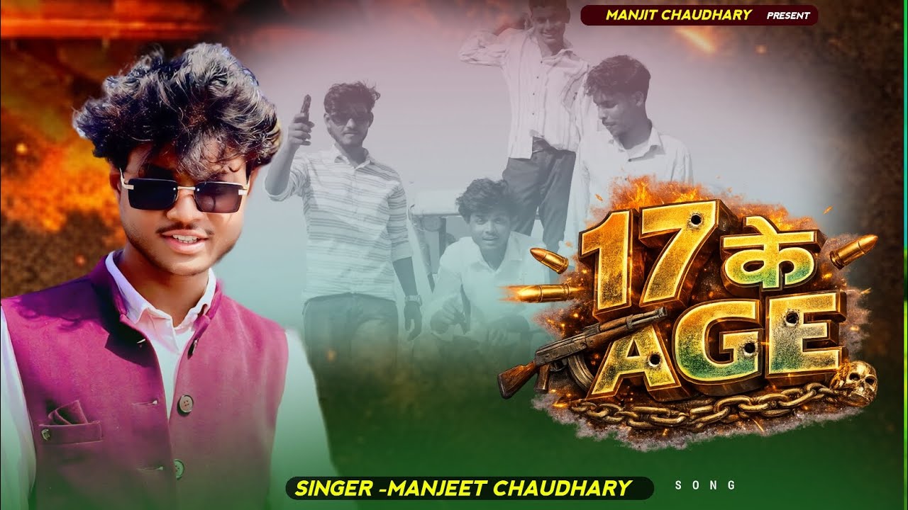#Official Video।।17 ke Age।।17 के एज।। Rangdari Song ।। Manjeet Chaudhary
