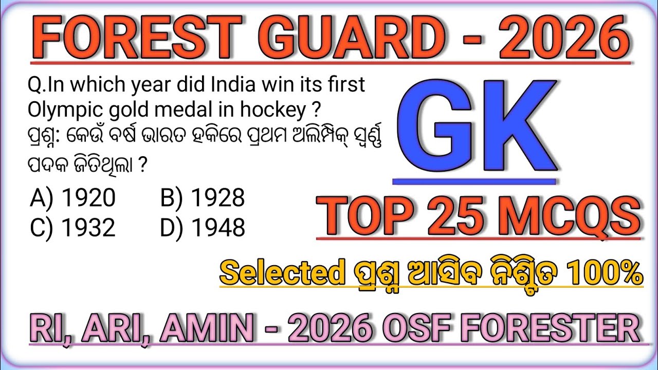 Forest Guard 2026 GK | Top 25 MCQs with Answer | RI ARI AMIN Preparation 2026 FOREST GUARD Exams