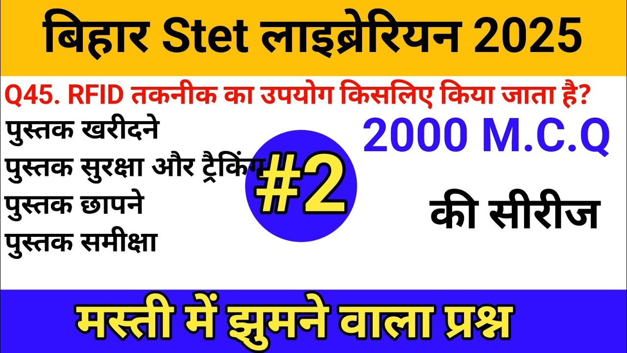 बिहार लाइब्रेरियन 2025✅📚 part 2सभी महत्वपूर्ण प्रश्नों का संग्रह.Library Science gk.