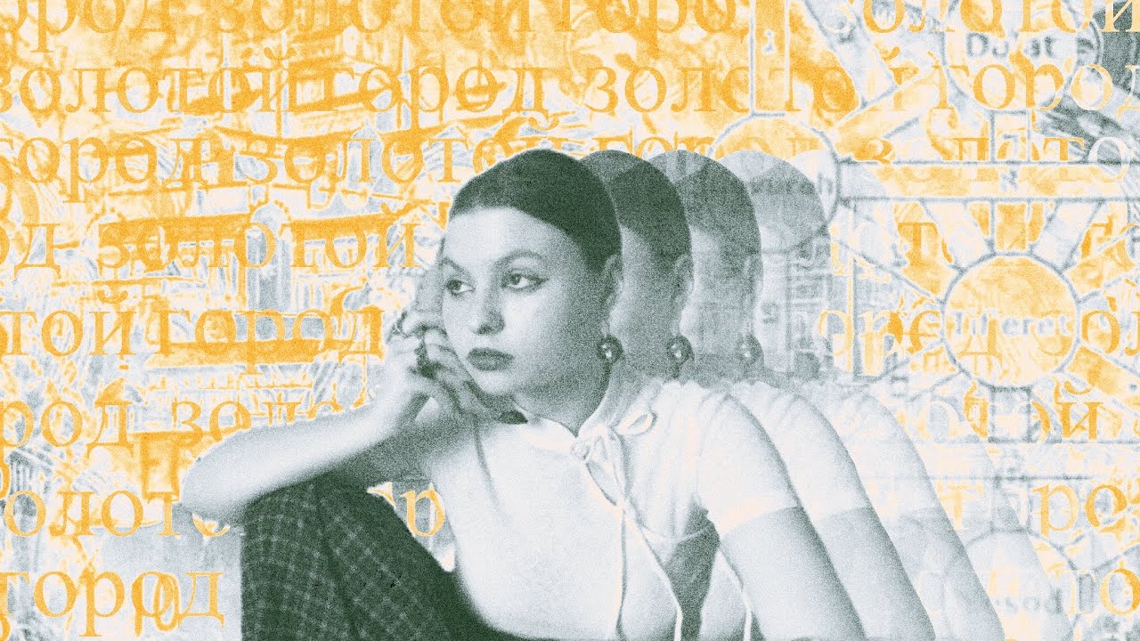 где находится «город золотой»? | история создания песни, автор, смыслы
