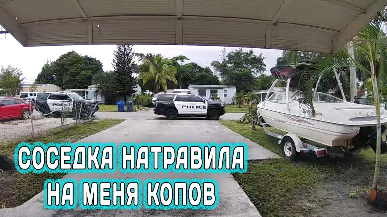 СПЕЦИАЛЬНЫЙ ВЫПУСК: Рассказываю, что происходит с моим домом в США, Конфликт с соседкой