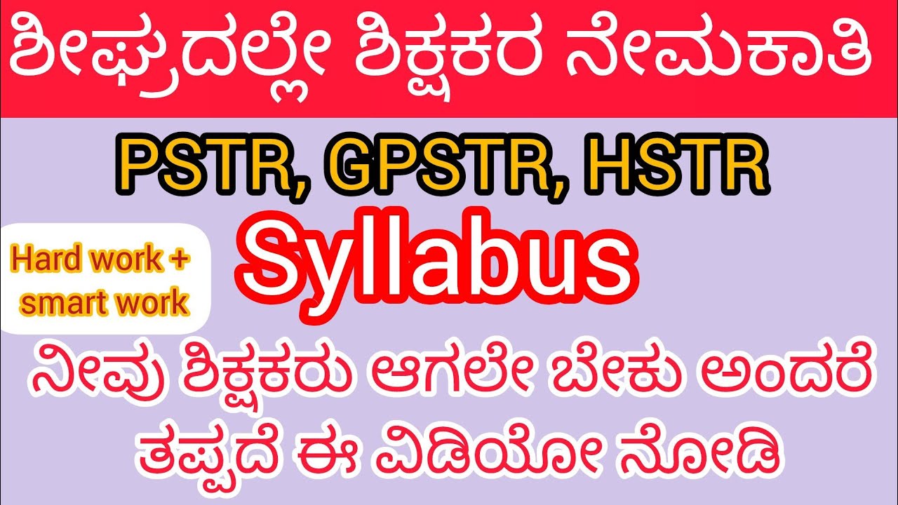 GPSTR syllabus/ HSTR / TEACHER 