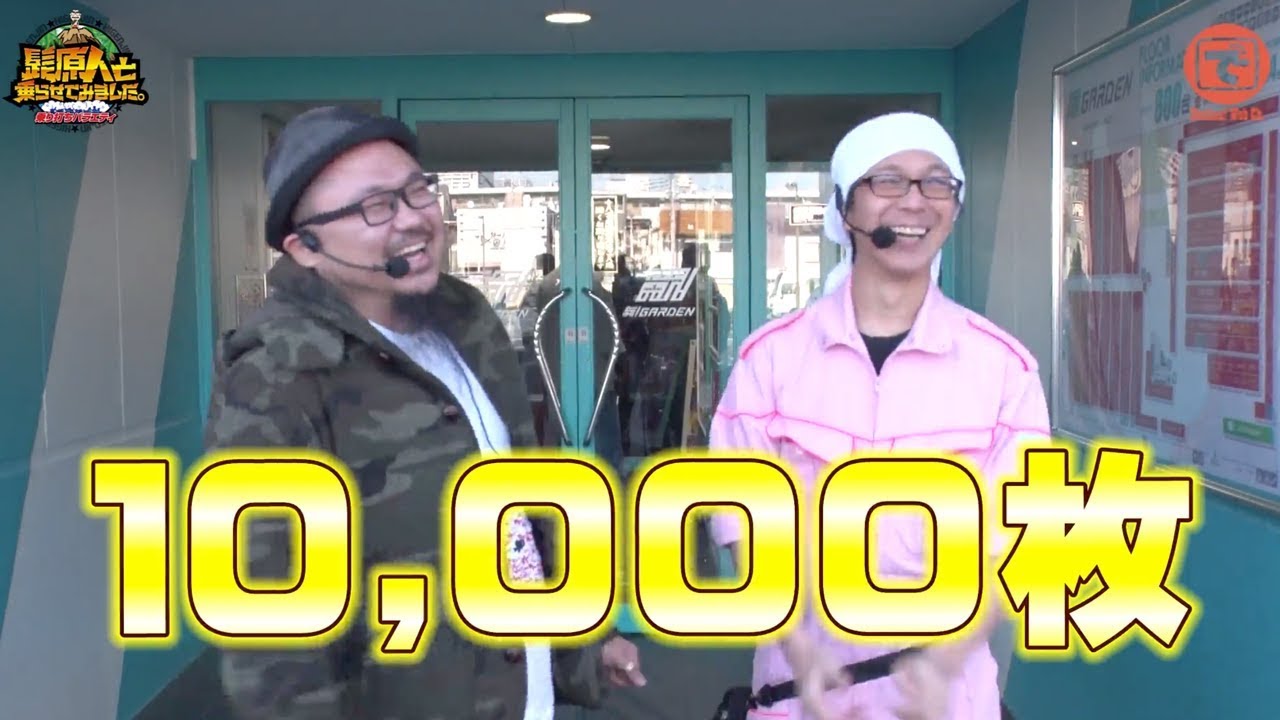 髭原人と乗らせてみました。#52［でちゃう!］