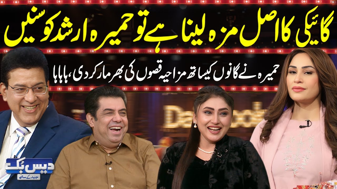 Daisbook with Junaid Saleem | Humaira Arshad Live Music Masti ✨🎤| Naseem Vicky | GNN