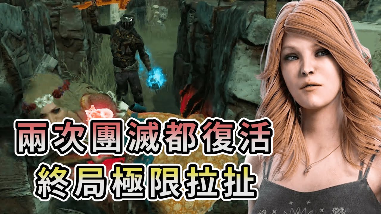 【KULIMU】．｜Dead by Daylight．黎明死線｜兩次被打到團滅都復活再來．終局雙方極限拉扯戰．對戰圖騰流比利