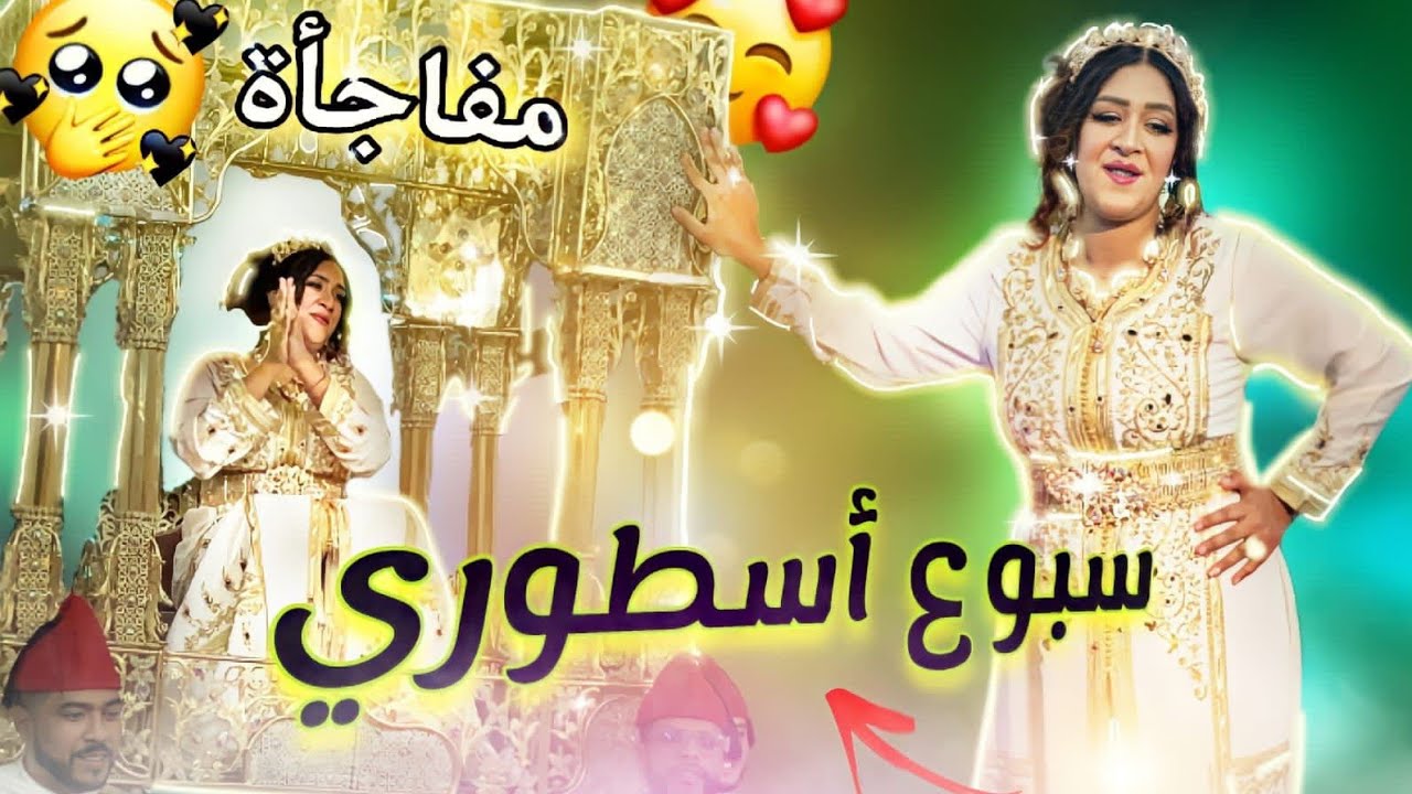 اخيرا دكشي لحلمت بيه تحقق🥺سبوع اسطوري 😧😍مفاجأة فرحتني بزاف☺️