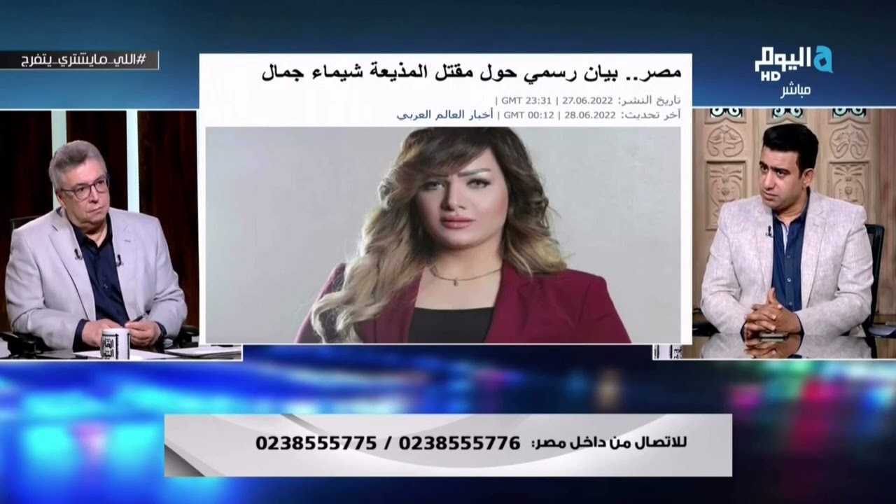 مدير تحرير الوطن سامي عبد الراضي: القاضي قاتل المذيعة شيماء جمال لم يهرب خارج مصر