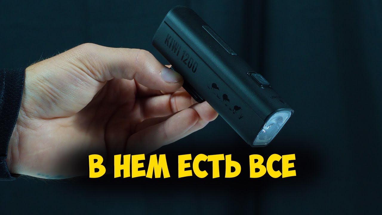 Велофара Gaciron Kiwi 1200 lumen с Aliexpress