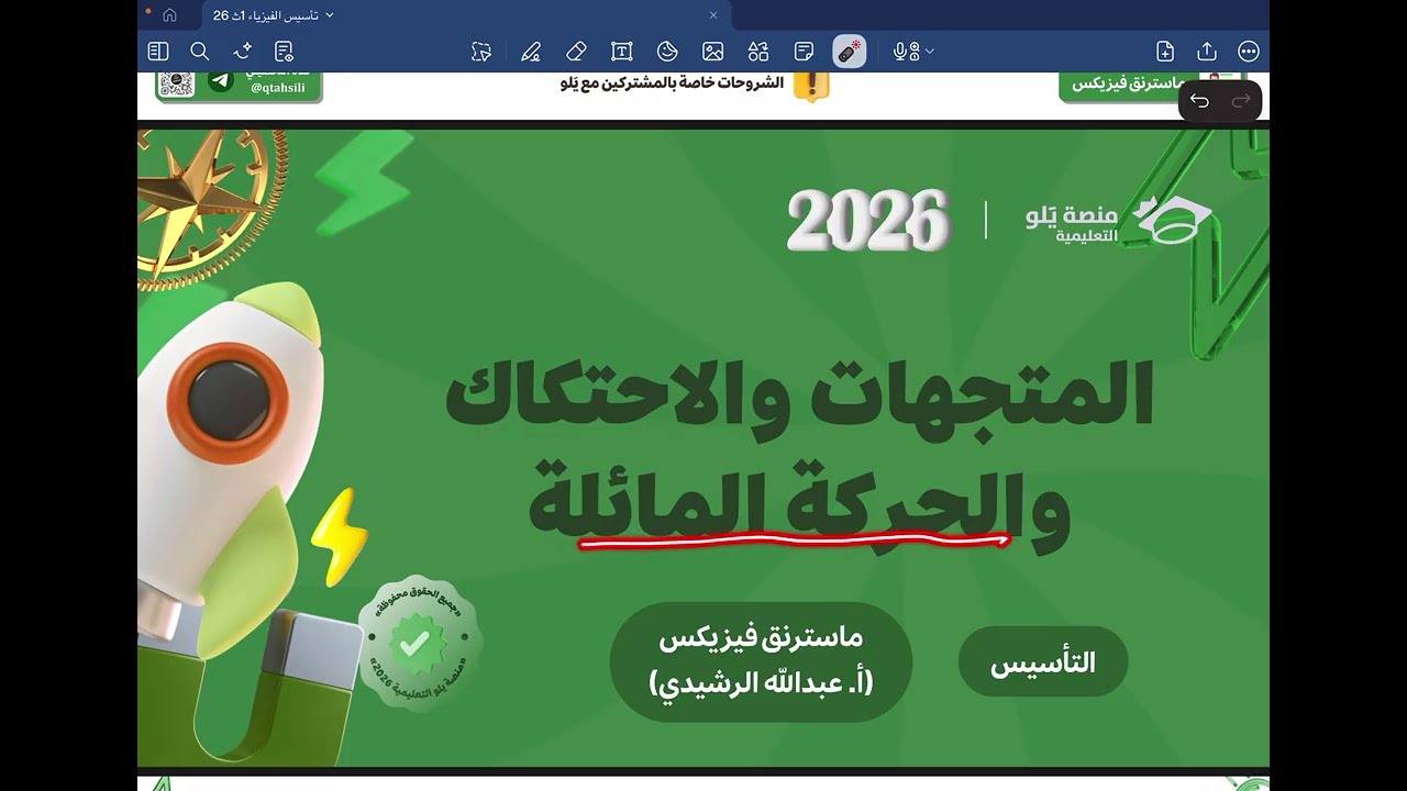 المتجهات والاحتكاك والحركة المائلة
