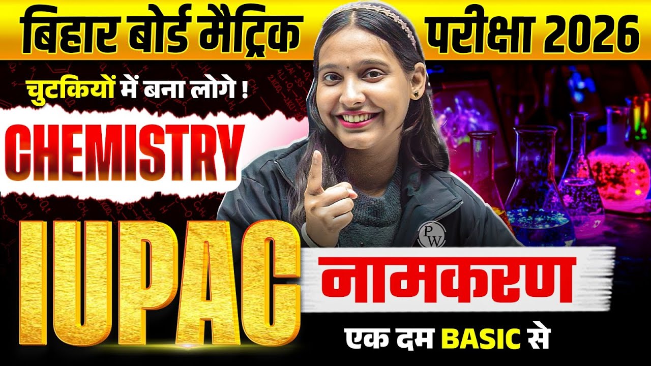 Class 10th Chemistry IUPAC Nomenclature | IUPAC नामकरण एकदम Basic से | By Nidhi Mam