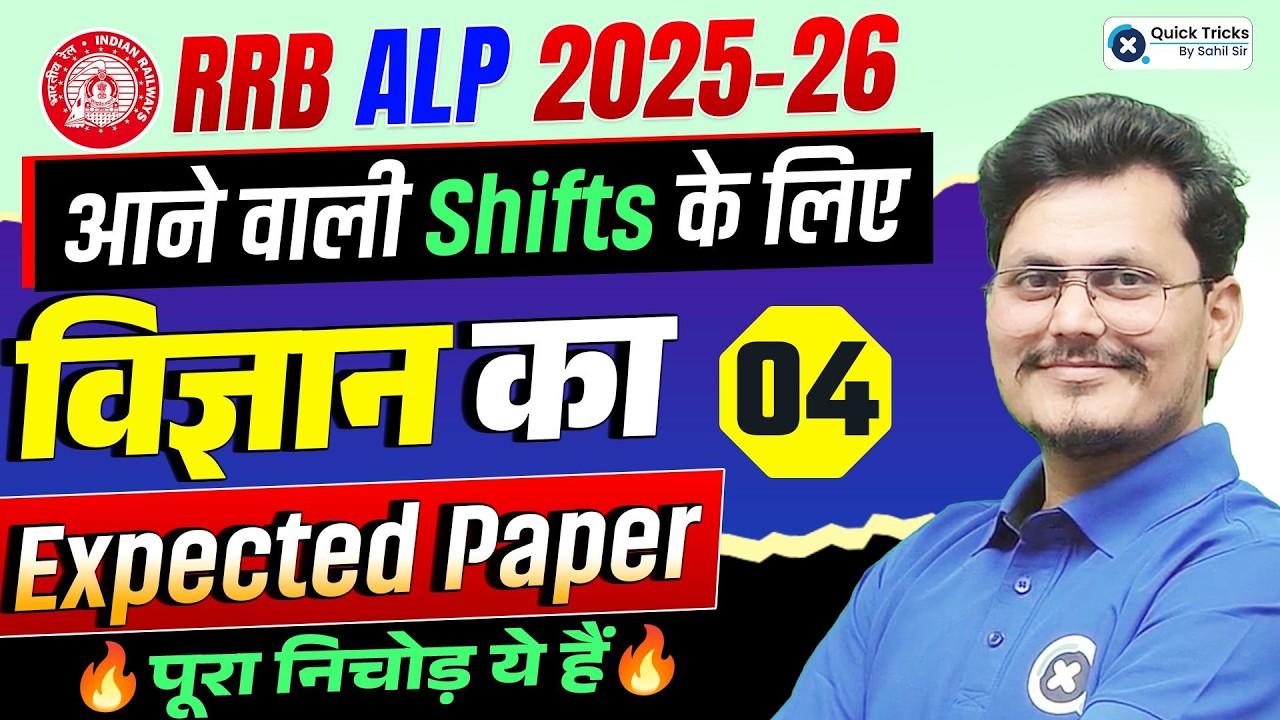 🚂RRB ALP 2025-26 | Science Expected Paper 4🔥|Upcoming Shifts Most Important Questions | Rajneesh sir