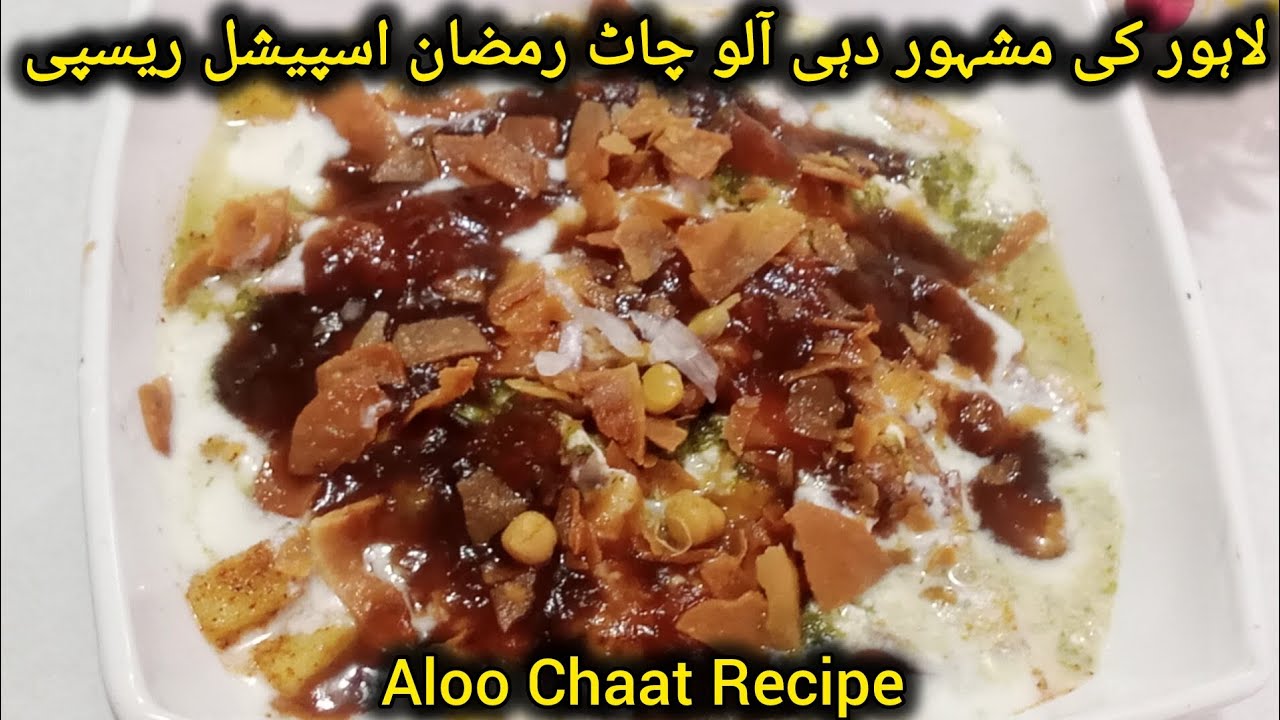 Iftar Special Dahi Aloo Chaat Recipe | Easy & Spicy Aloo Chaat By Farwas Food