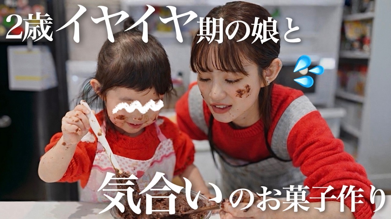 毎日お姫様扱いしてくれる兄と夫に､気合いのお菓子作り🔥【バレンタイン】