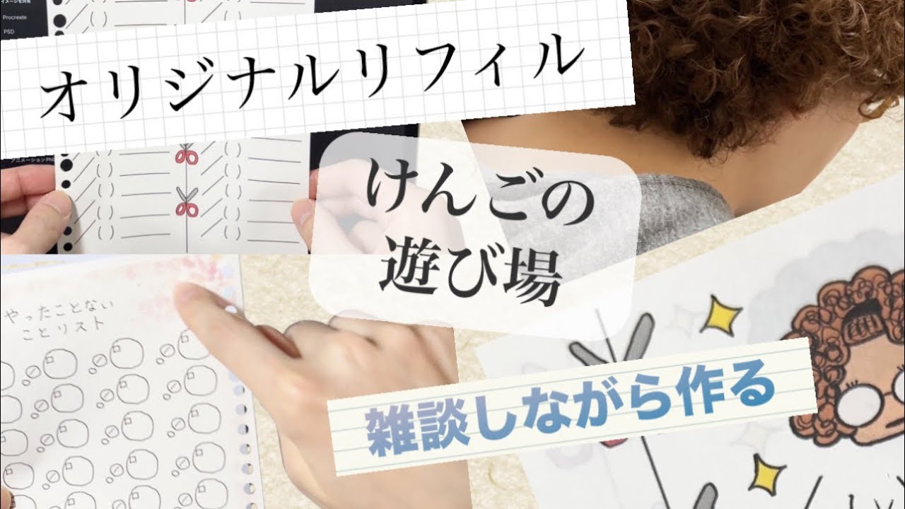 【循環手帳】＃2 オリジナルリフィル(やったことない、美容室いつ行ったリスト)