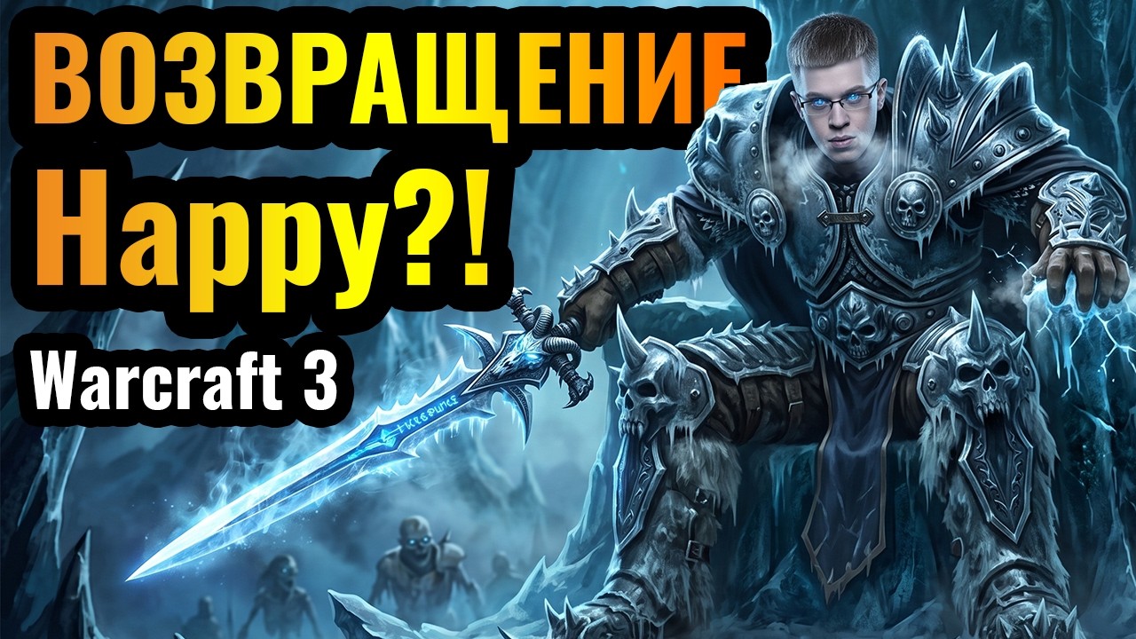 Happy ВЕРНУЛСЯ?! 4 ЛУЧШИХ ИГРОКА узнают, кто ТОП-1! Warcraft Peak Tournament. Warcraft 3 Reforged